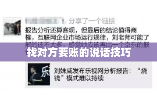 找对方要账的说话技巧
