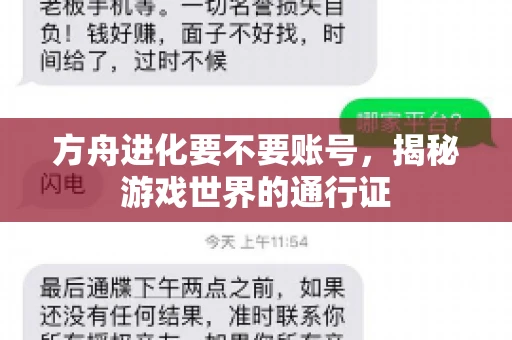 方舟进化要不要账号，揭秘游戏世界的通行证