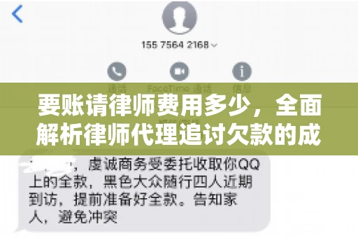 要账请律师费用多少，全面解析律师代理追讨欠款的成本