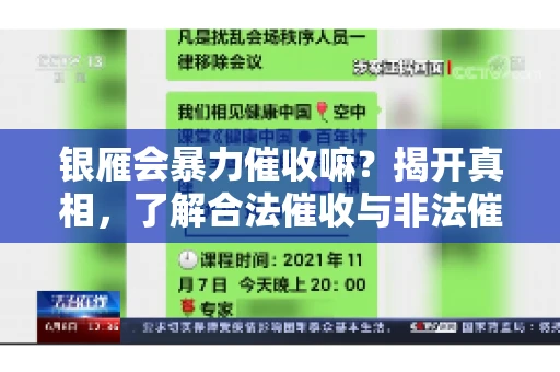 银雁会暴力催收嘛？揭开真相，了解合法催收与非法催收的区别